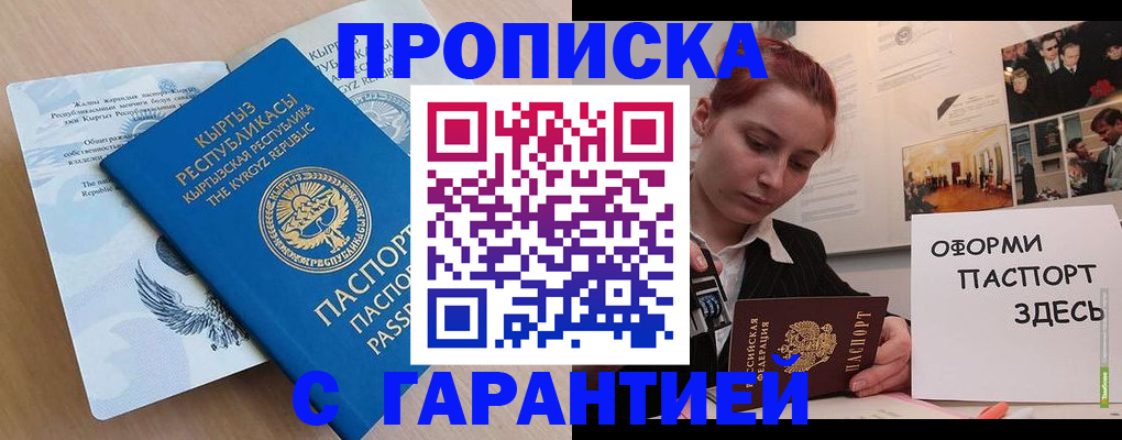 прописка для работы в Радужном