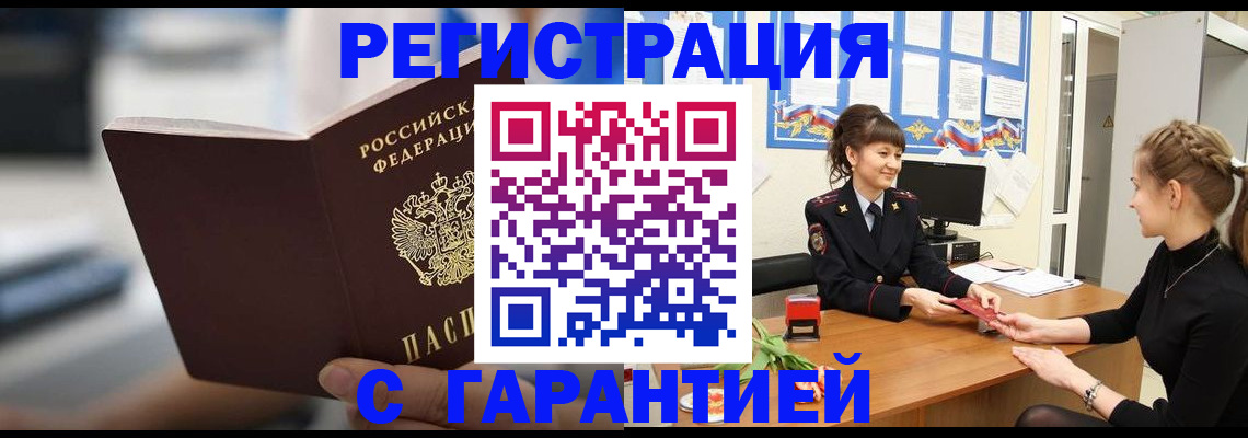 прописка регистрация в Радужном