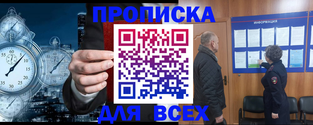 купить прописку в Радужном