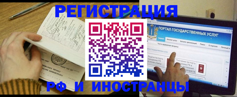 прописка для работы в Радужном