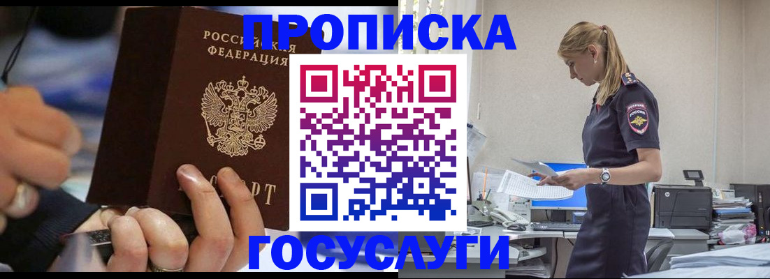 прописка для военкомата в Радужном