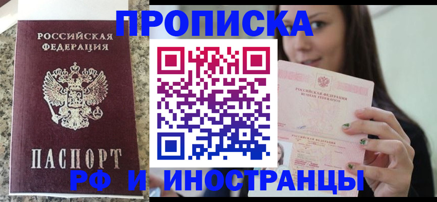 прописка для школы в Радужном