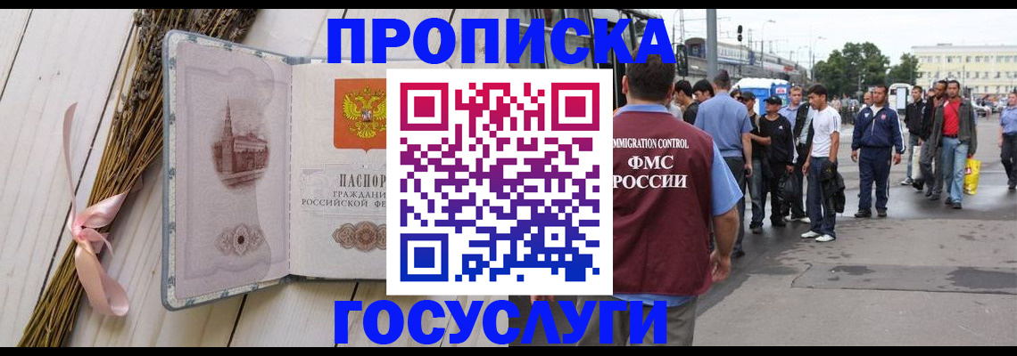 временная прописка в Радужном